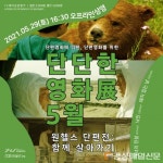 ‘원헬스 단편전’ 함께 건강히 살아가기