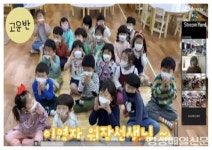 경산유치원, 뜻깊은 스승의 날 ‘행복 두드림’ 비대면 운영