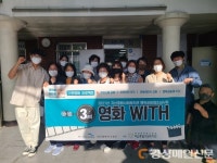 지산종합사회복지관, 3rd 영화 WITH 실시