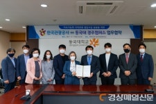 동국대학교 경주캠퍼스, 지역관광산업 활성화 도모