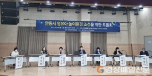 안동시 육아종합지원센터, 영유아 놀이환경 조성 ‘머리 맞대’