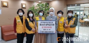 영주 제일적십자봉사회, 종합사회복지관에 후원금 전달