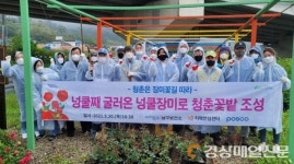 포항시 남구보건소 치매안심센터, 금광1리 치매보듬마을 장미 식재