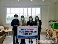 포항시 남구보건소,‘잘 먹고GO! 잘 놀GO! 잘 자라GO!’ 아동비만예방사업 운영