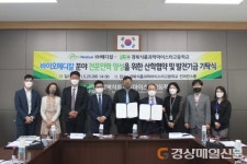 경북식품과학마이스터고, 글로벌 헬스케어 기업과 협약 체결