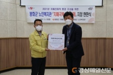 봉화군노인복지관, 치매 극복선도 단체 지정