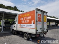포항시 남·북구 치매안심센터, 택배차량 활용 치매관리사업 대시민 홍보