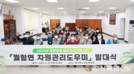 성주군 월항면, 자원관리도우미 발대식 개최