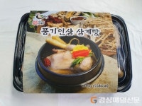 ‘영주칠향계 풍기인삼 삼계탕’ 밀키트 탄생