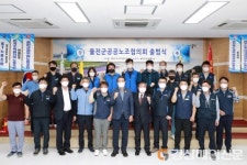울진군공공노조협의회, 출범 선언