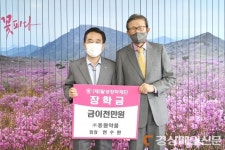 동원약품그룹,  (재)달성장학재단에 장학금 기탁