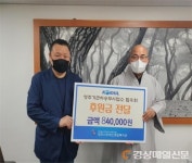 영주기관차승무사업소 법우회, 영주시장애인종합복지관에 후원금 전달