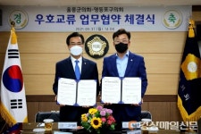 울릉군의회ㆍ영등포구의회, 우호협력 MOU