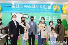 울진군 죽변면도서관, ‘북스타트 여는 날’ 행사