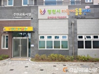 영천시, LH영천센트럴타운 단지 내  다함께돌봄센터 1호점 개소