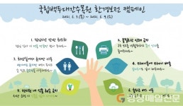 국립백두대간수목원, 환경의 날 맞아 쓰레기 줄이기 주간 지정