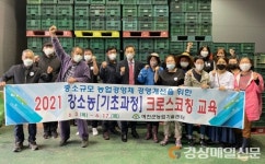 예천군농업기술센터, 강소농 크로스코칭 교육