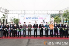 울진 보훈가족 숙원 보훈회관 문 열었다