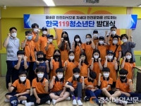 수성소방서, 한국119청소년단 발대식 개최