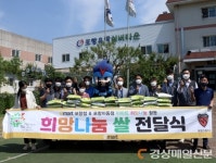포항스틸러스, 어르신에 희망나눔 쌀 전달