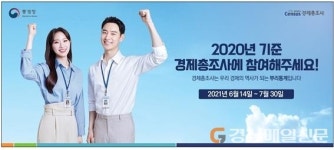 영천시, 2020년 기준 경제총조사 실시