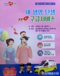 포항남부소방서, ‘새 생명 탄생 119구급서비스’ 지속 운영