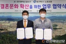 달서구, 대구텍 노조와 결혼장려사업 추진