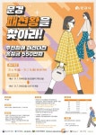 점촌상권 활성화…“문경시 패션왕을 찾아라”