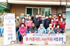 청송군 진보면 디딤돌 지사협, 美 미용 실시