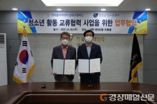 한국폴리텍대학 남대구캠퍼스ㆍ달성청소년센터 ‘맞손’