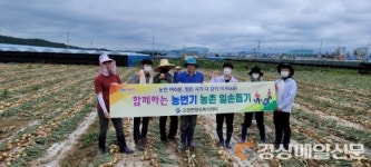 영천 고경면 행정복지센터, 농가 일손 보태