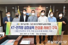 대구 남구-KT, 안전한 안지랑 곱창골목 조성 ‘합심’