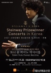 스타인웨이 위너 콘서트 in 안동 공연