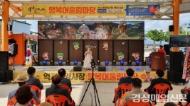 봉화 억지춘양시장 ‘행복어울마당’ 성료
