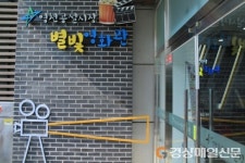 영천공설시장 별빛영화관, 25일 재개관