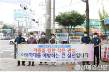 대구 서구청소년상담복지센터·서구꿈드림, 아동학대 예방 캠페인