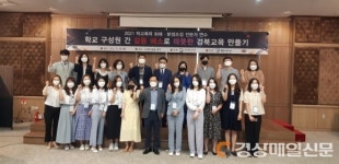 학교 구성원 간 갈등 해결…따뜻한 경북교육