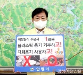 권영세 안동시장, 일회용품 안 쓰기 실천운동 ‘고고챌린지’ 동참