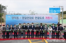 포항 양덕동~영일만대로 도로 ‘뻥’…주거밀집지역 교통 혼잡 해소