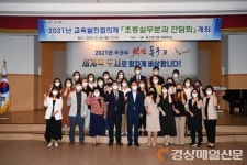대구 동구, 교육발전협의체 초등실무분과 간담회