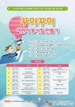 죽변면도서관, ‘꾸미꾸미-어린이 동시집 만들기’ 운영
