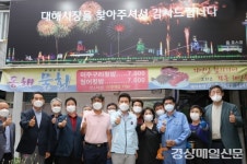 포항시, 포스코와 협업 중인 대해불빛시장 QSS활동 보고회 개최