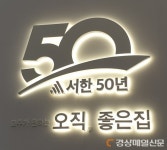㈜서한, 상호협력 최우수 건설업체 선정