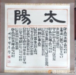 군립청송야송미술관서 ‘묵림회원전’ 열린다