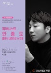 피아니스트 안종도 클래식 내레이션 in 안동