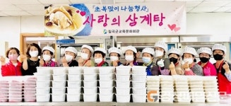 칠곡군교육문화회관, 초복맞이 삼계탕 나눔