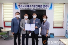 영주시 치매안심센터, 치매조기검진 협약병원 확대