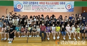 김천동부초, 여학생 학교스포츠클럽 대축제