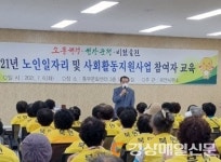 울진군 북면, 노인일자리 참여자 안전교육