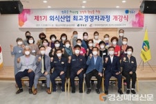 청송 제1기 외식산업 최고경영자 과정 개강